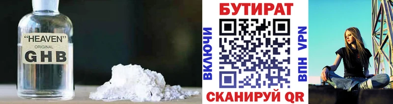 Бутират BDO 33%  как найти   Артёмовский 
